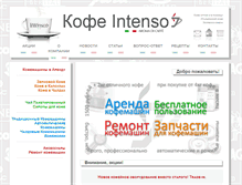 Tablet Screenshot of intensocoffee.ru